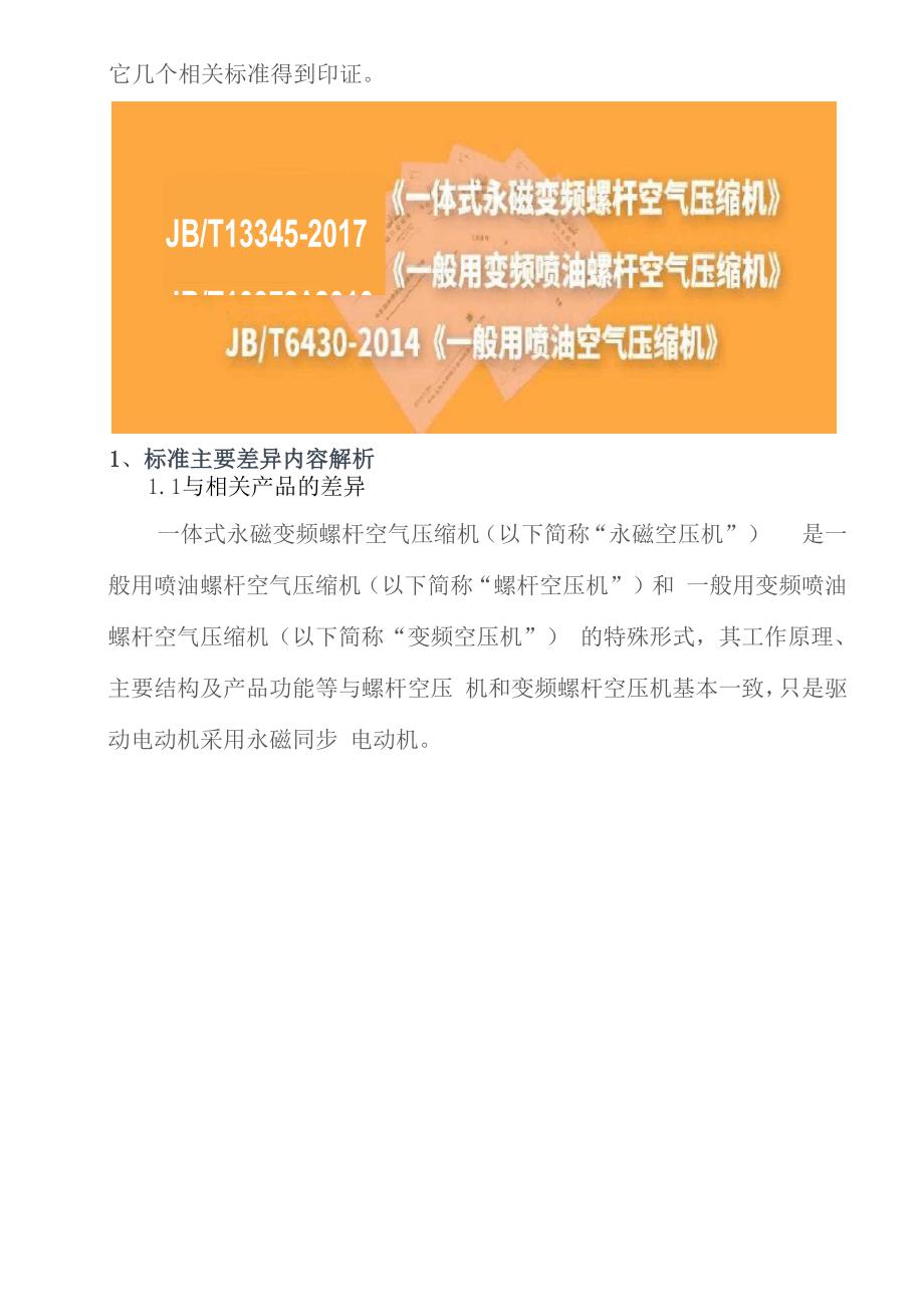 永磁变频螺杆空压机节能效果随电机功率增加而显著下降!_第3页