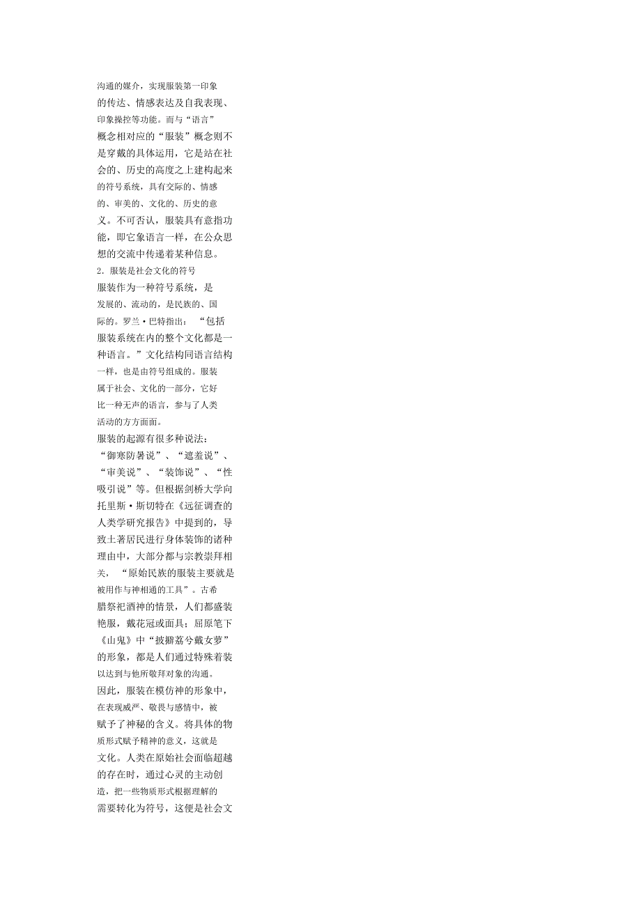 服装一一种审美的社会文化表征符号_第2页