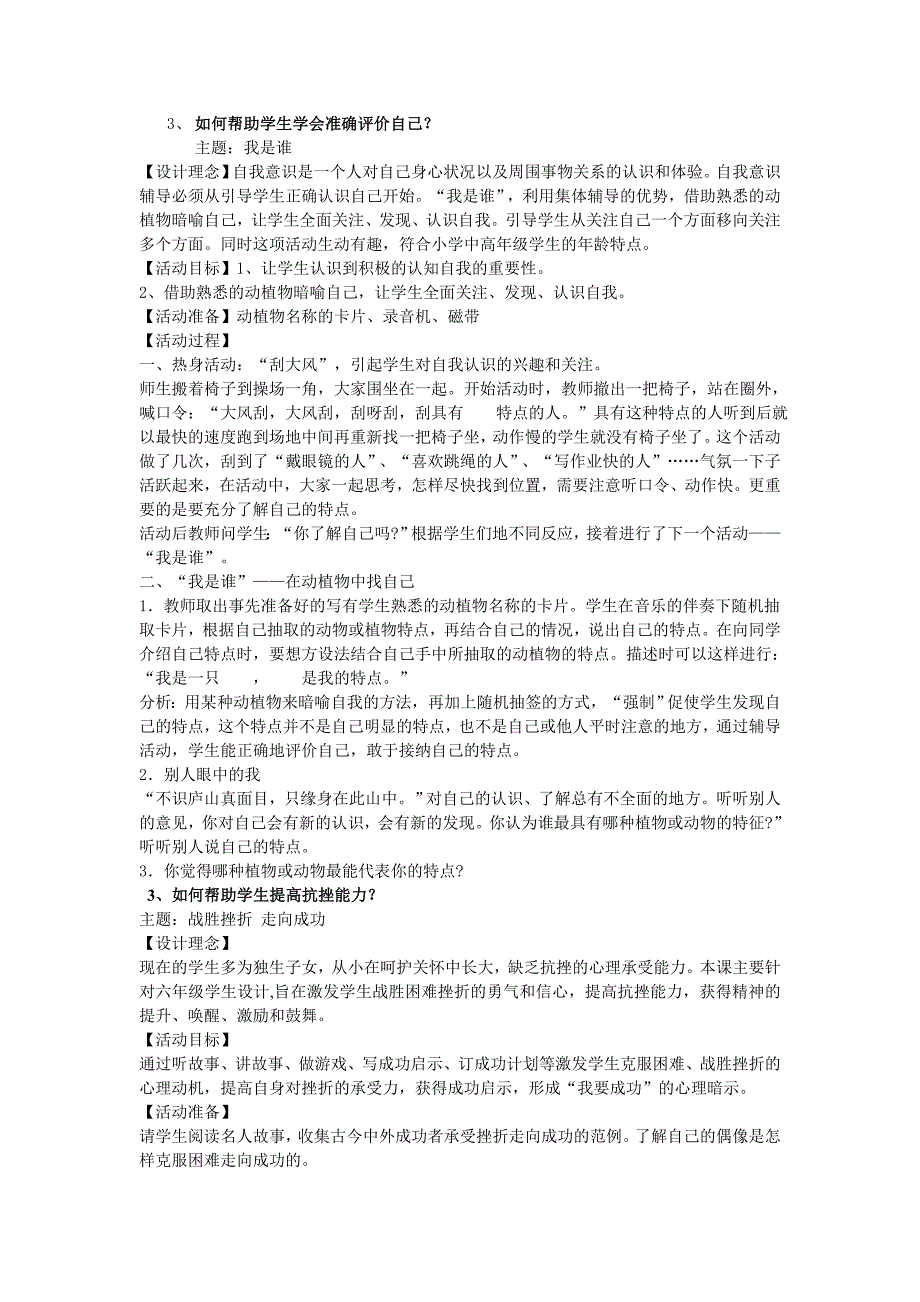 浙江省心理健康教师C证面试资料_第2页