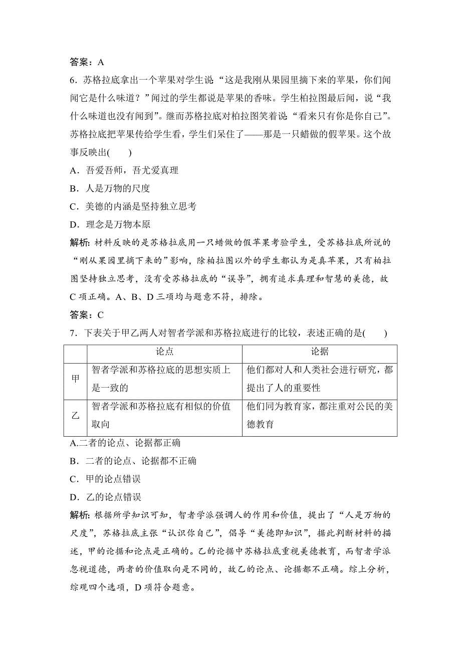 优化探究历史人民版练习：专题十四 第26讲　蒙昧中的觉醒和神权下的自我 含解析_第3页