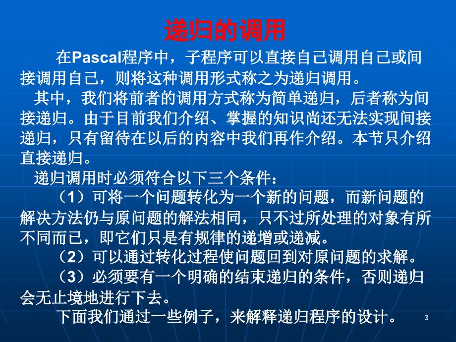 递归与回溯算法课件_第3页