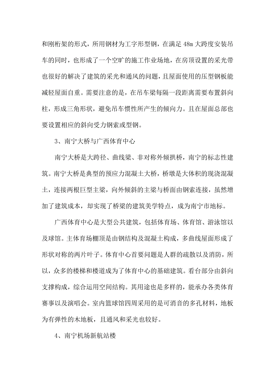 大学实习报告3篇.docx_第2页