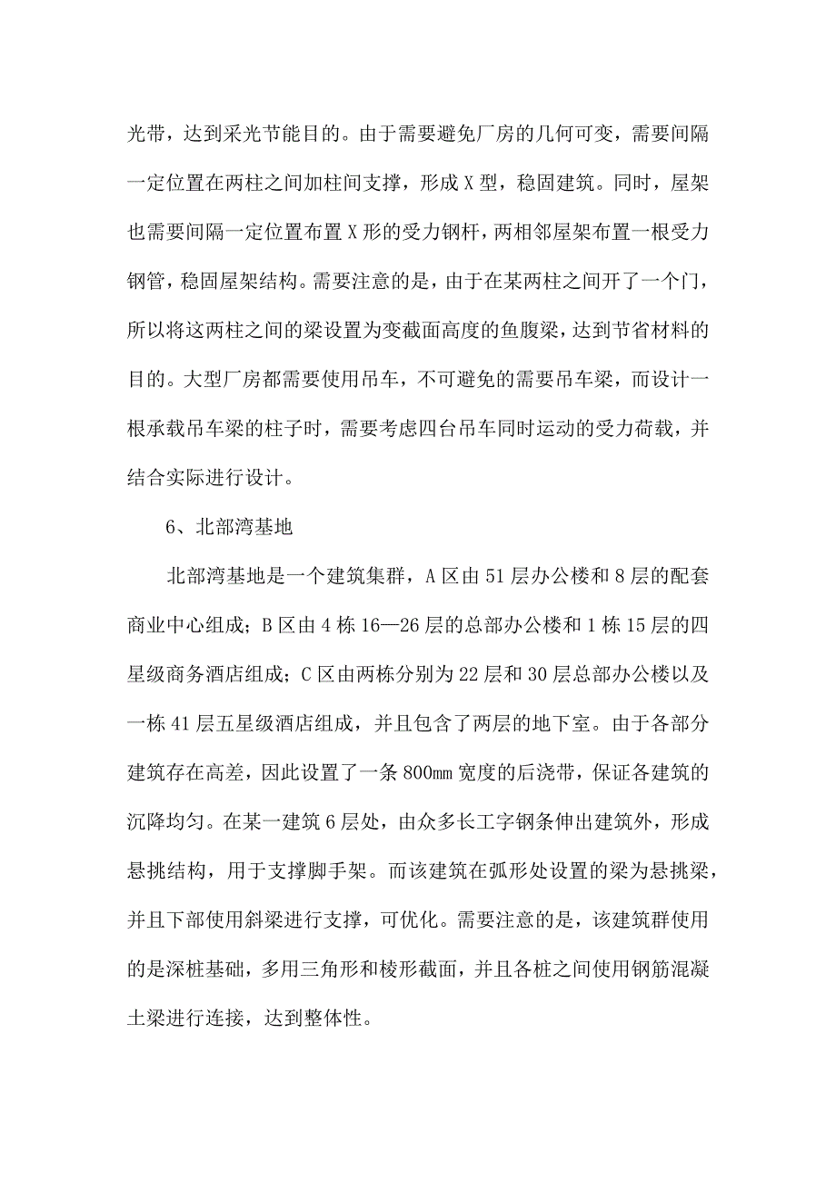 大学实习报告3篇.docx_第4页