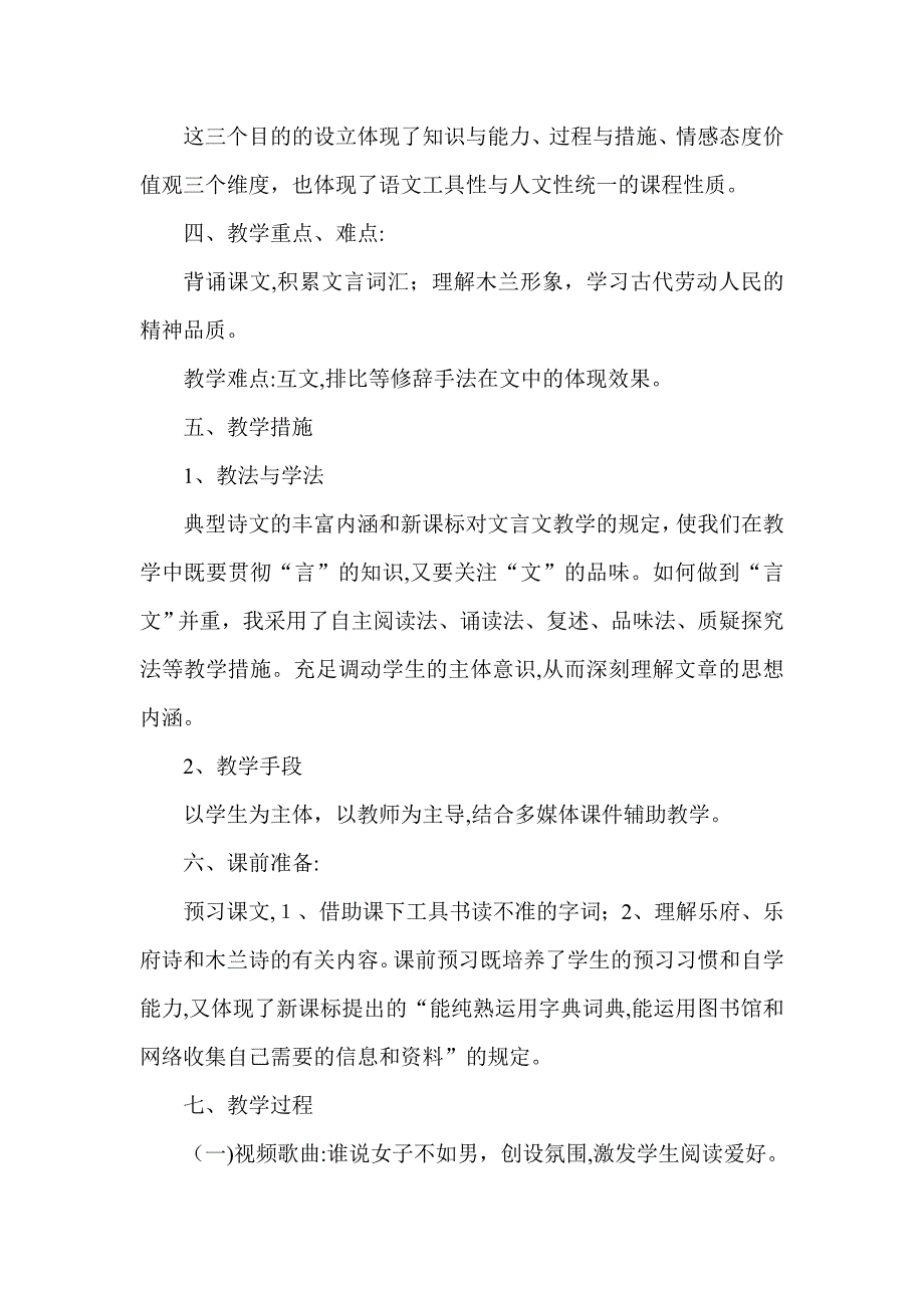 初中语文七年级下册《木兰诗》说课稿_第2页