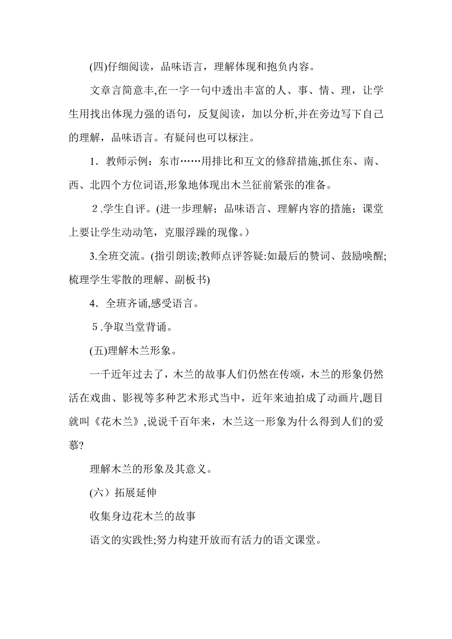 初中语文七年级下册《木兰诗》说课稿_第4页