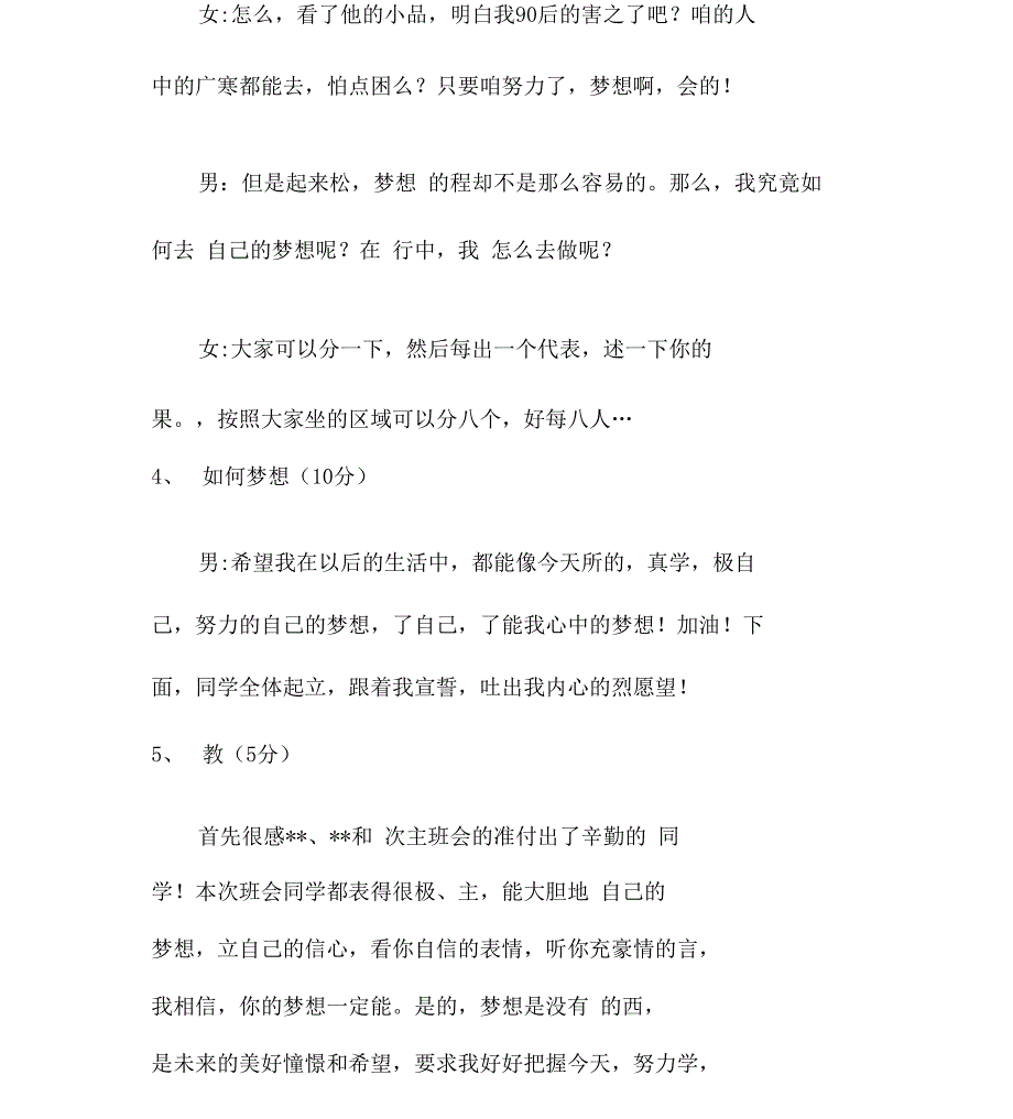 主题教育班会实施方案_第3页