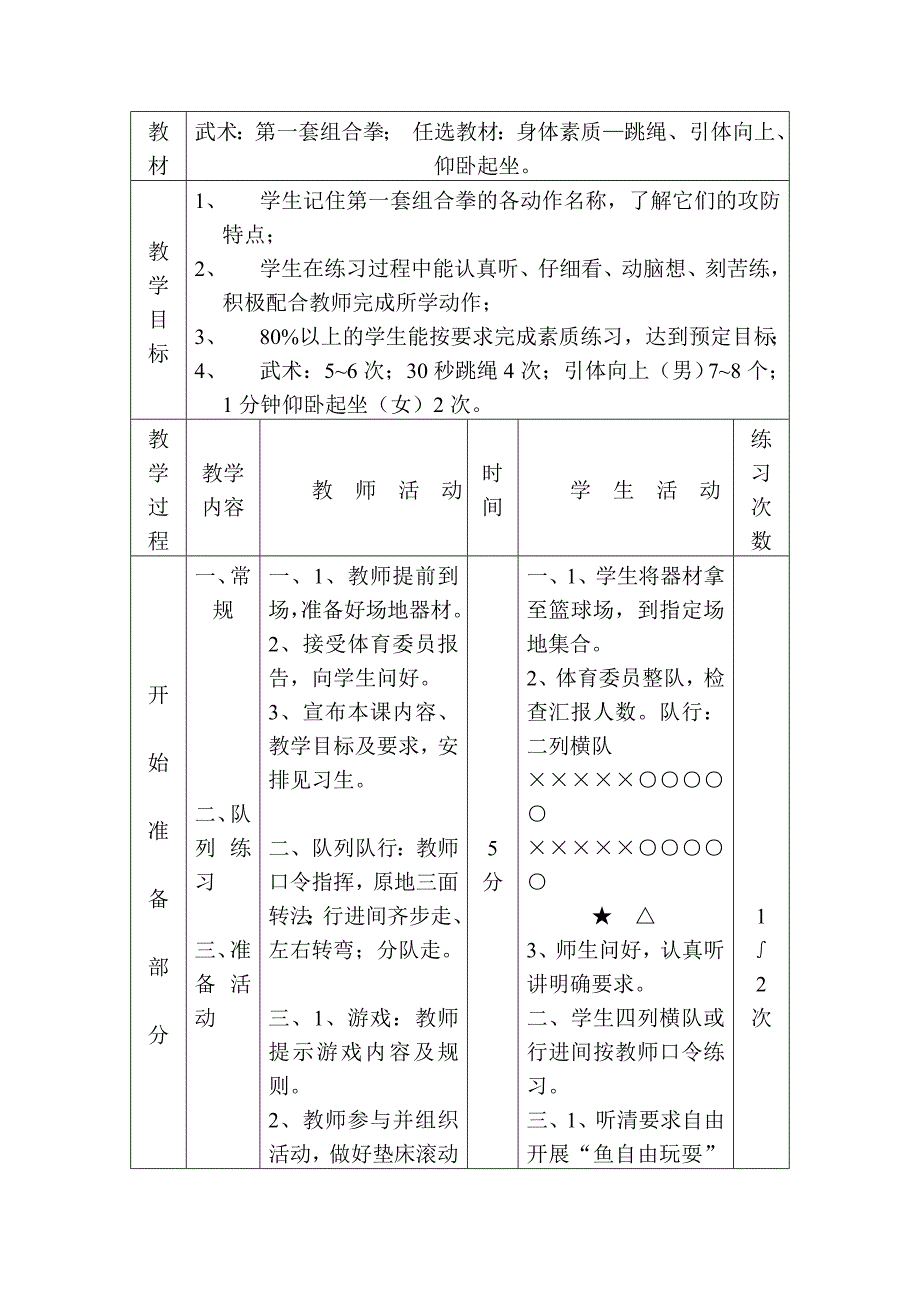 武术：第二套组合拳；.doc_第1页