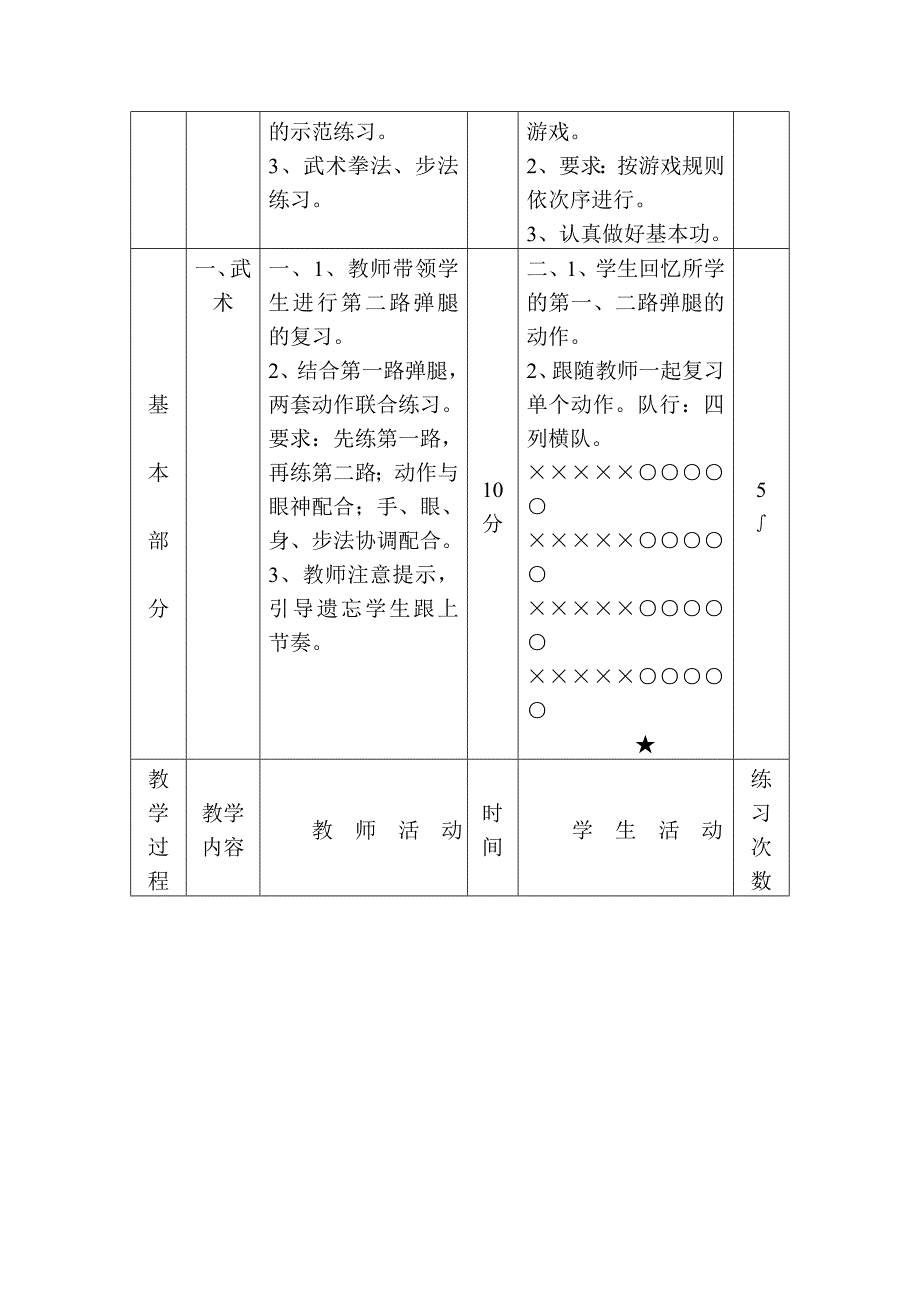 武术：第二套组合拳；.doc_第2页