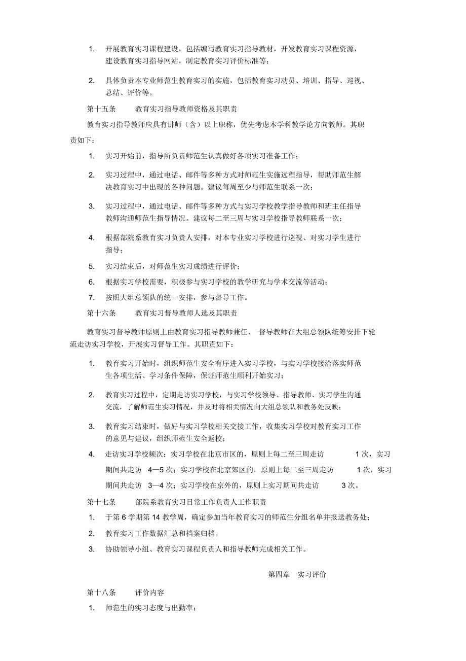 北京师范大学教务处_第5页