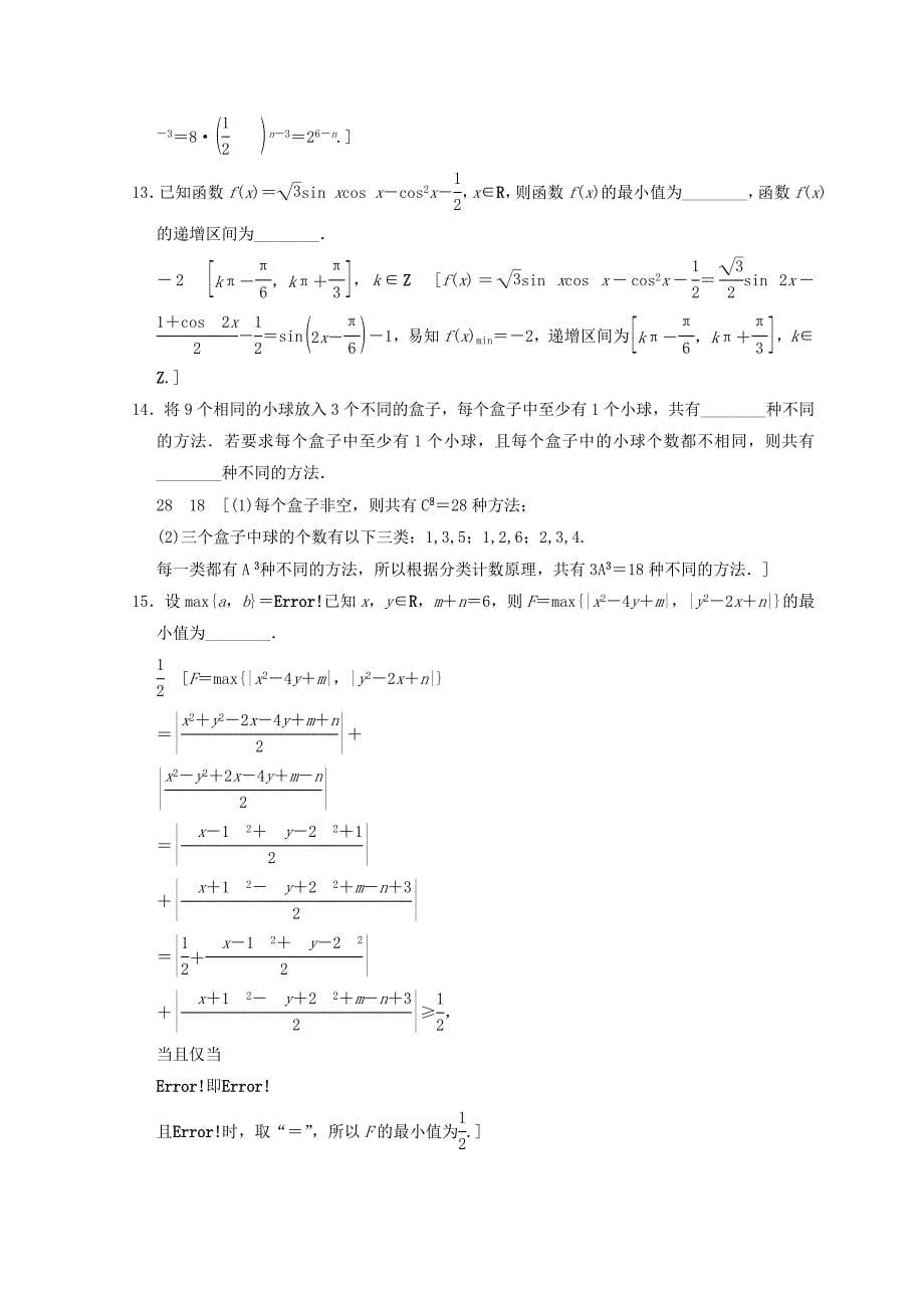 新版浙江高考数学二轮复习练习：仿真卷2 Word版含答案_第5页