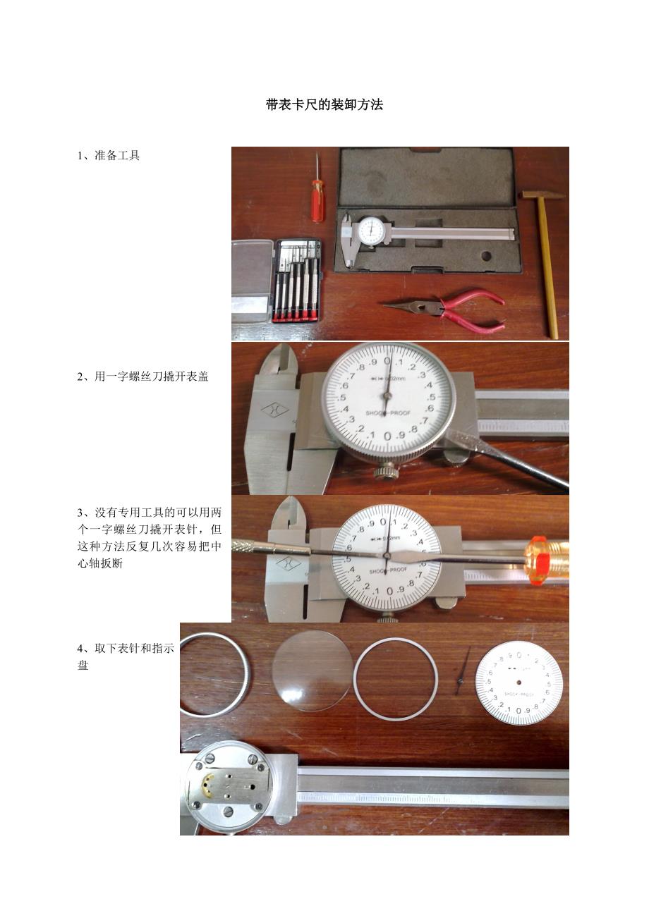 带表卡尺的简单维护图解_第1页