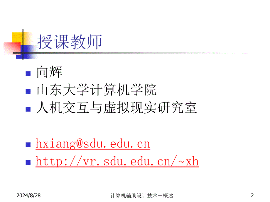 计算机辅助设计技术_第2页