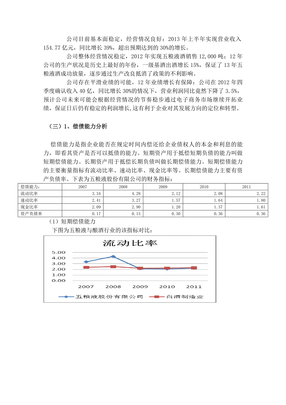 5865093960五粮液财务分析报告_第2页