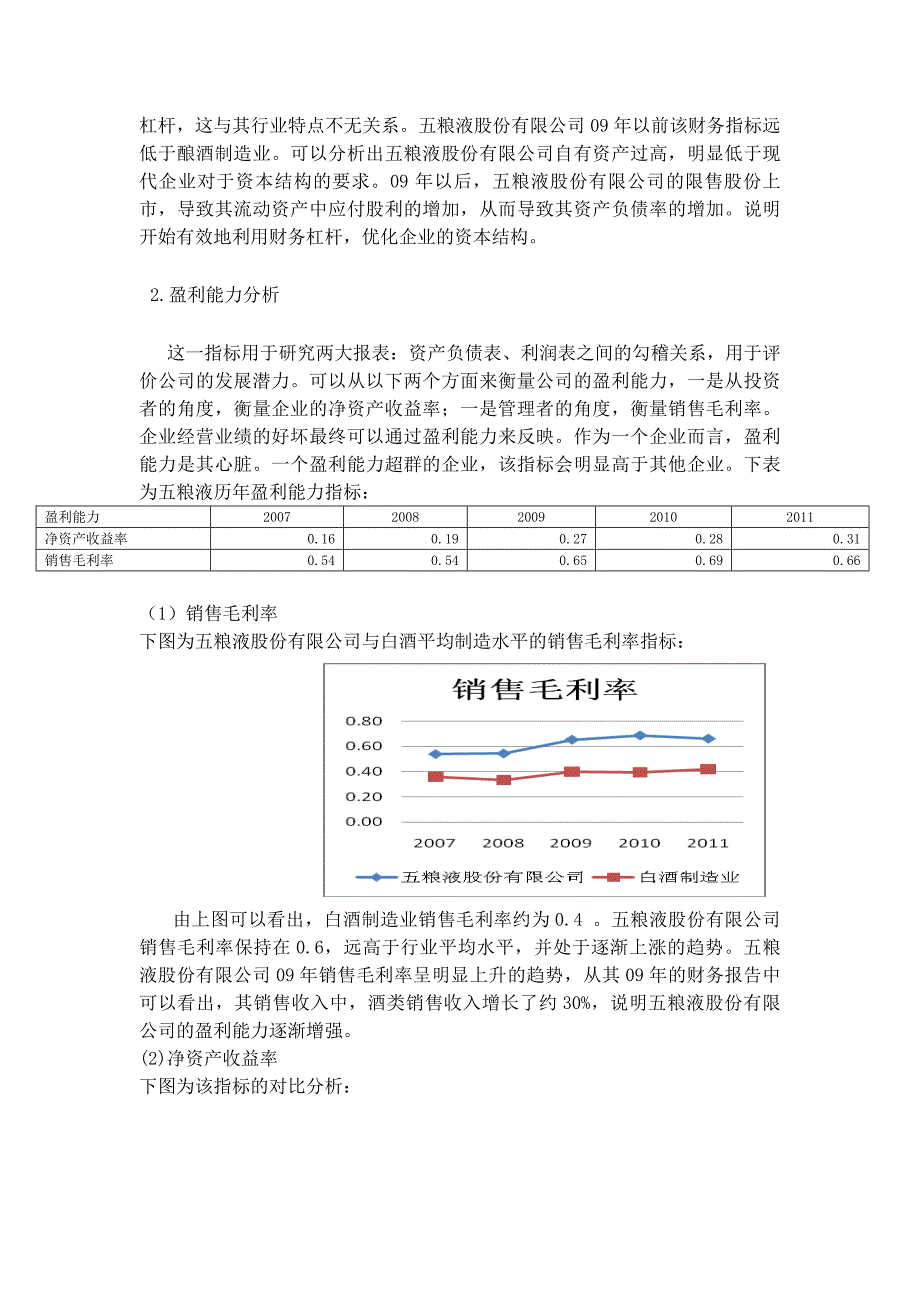 5865093960五粮液财务分析报告_第4页