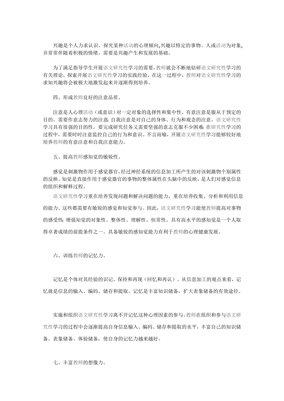 高中语文研究性学习对师生健康心理的影响.doc_第2页