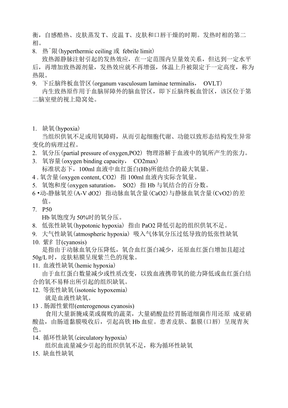 病理生理学名词解释资料_第4页