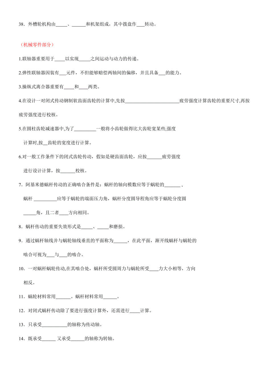 2024年机械设计基础题库_第3页