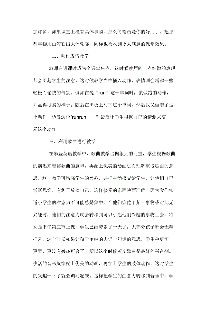 攀登英语让学生轻松快乐的学习_第2页