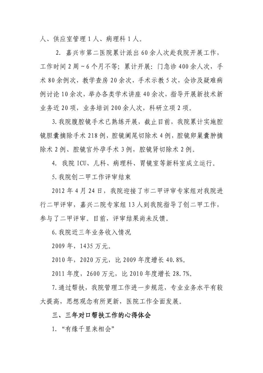 嘉兴二院对口支援平坝县人民医院三年工作总结(定稿).doc_第5页