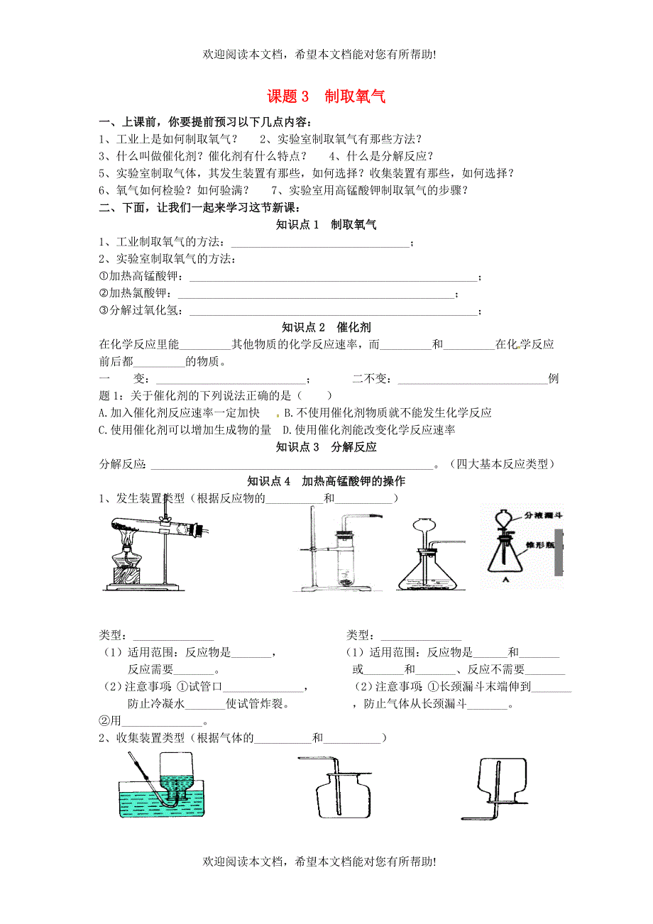 广东省河源市南开实验学校九年级化学上册2.3制取氧气学案无答案新版新人教版_第1页