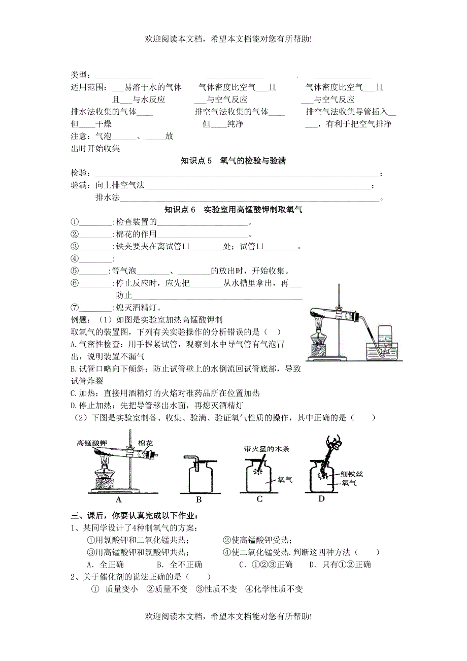 广东省河源市南开实验学校九年级化学上册2.3制取氧气学案无答案新版新人教版_第2页