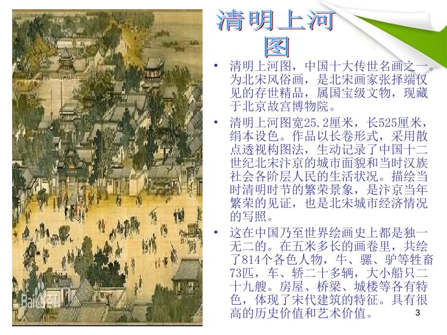 美术课前五分钟名画欣赏PPT优秀课件_第3页