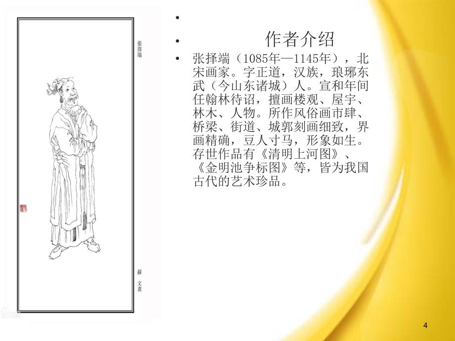 美术课前五分钟名画欣赏PPT优秀课件_第4页