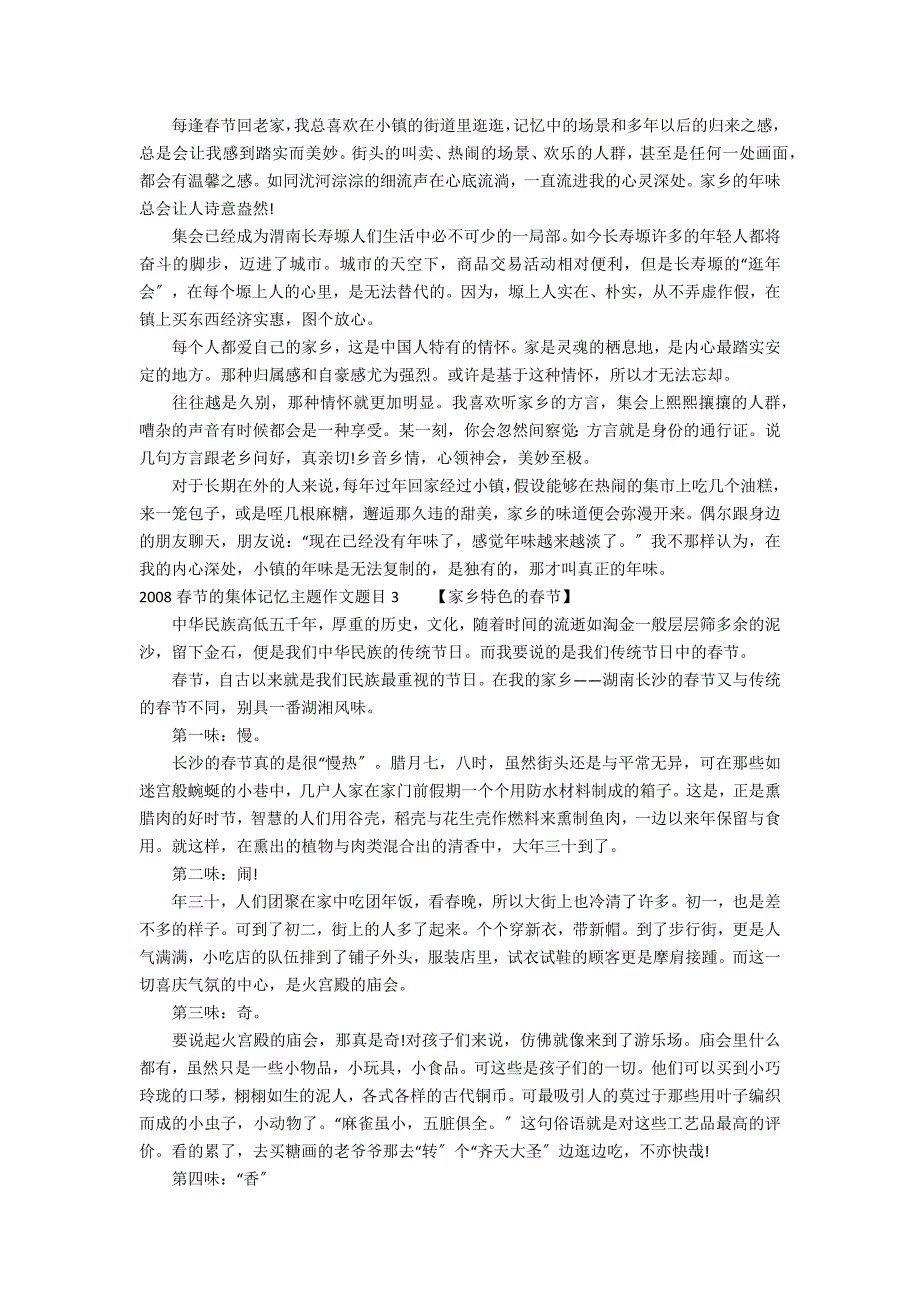 2022春节的集体记忆主题作文题目3篇(以2022年春节为主题的作文)_第2页