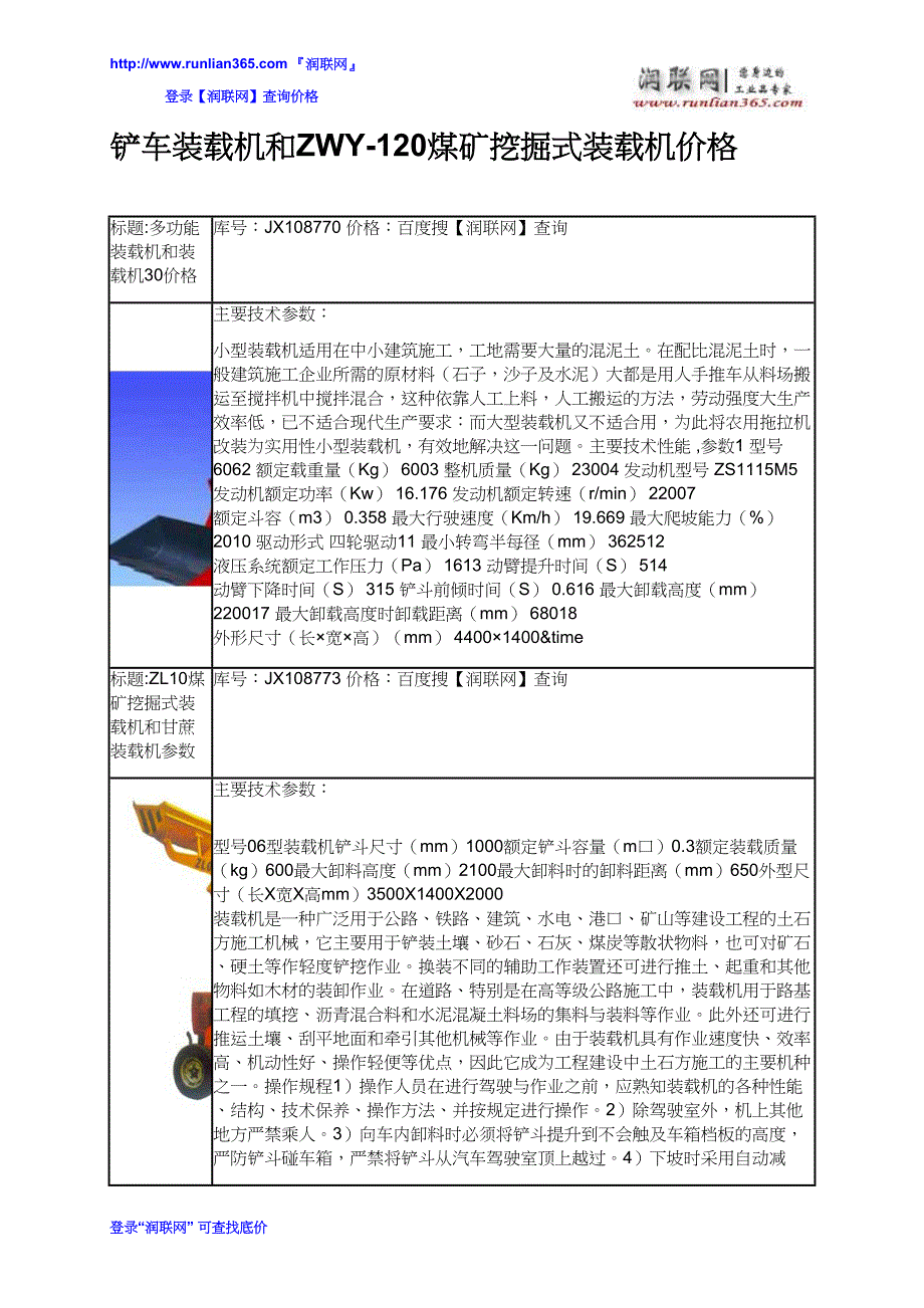 铲车装载机和ZWY-120煤矿挖掘式装载机价格_第2页