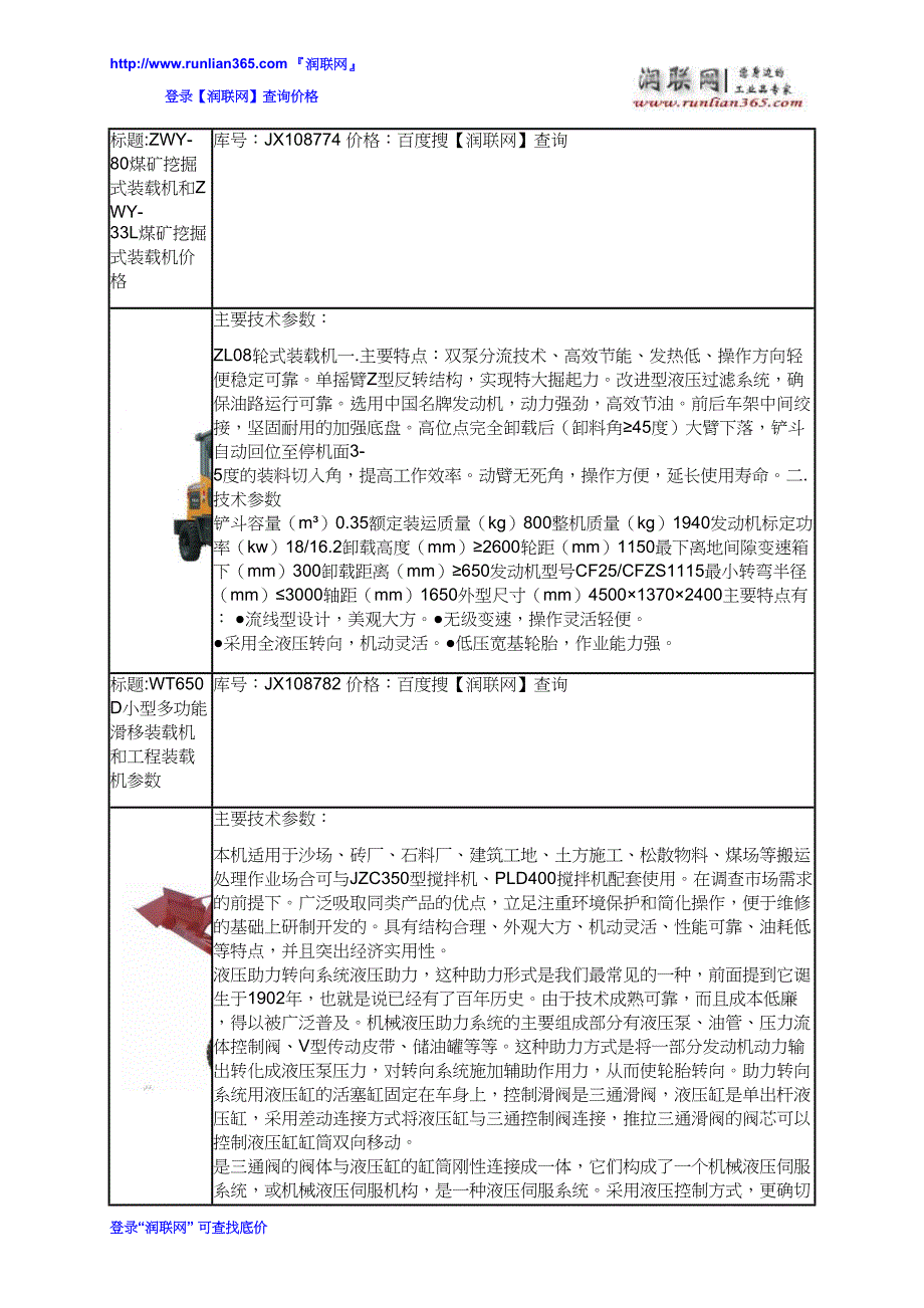 铲车装载机和ZWY-120煤矿挖掘式装载机价格_第3页