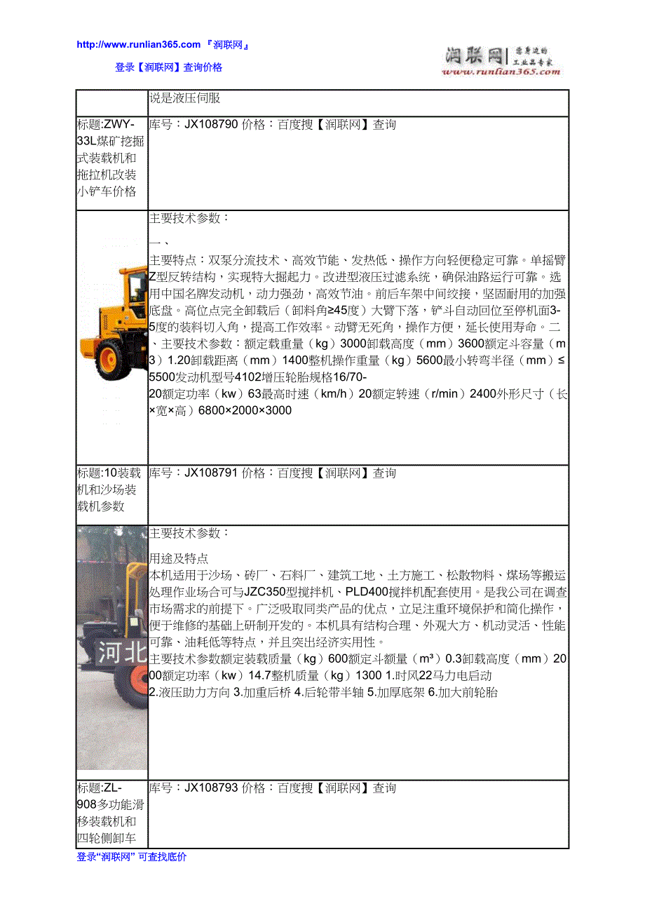 铲车装载机和ZWY-120煤矿挖掘式装载机价格_第4页