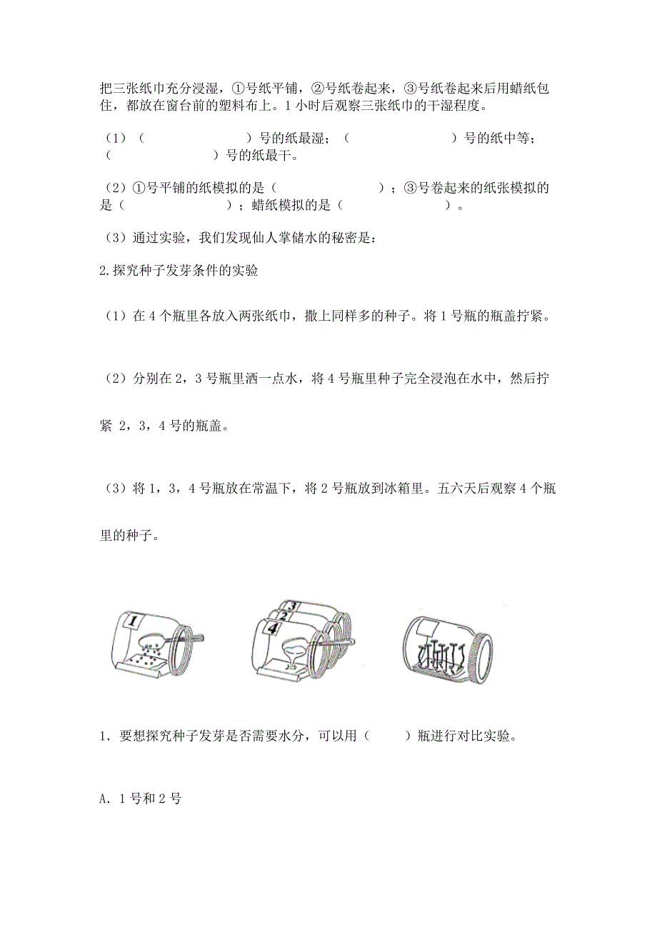 苏教版小学三年级下册科学期末测试卷ab卷.docx_第3页