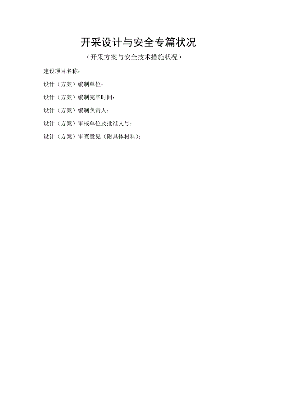 非煤矿山企业安全重点标准化管理台帐之二安全生产重点技术资料与全新规章新版制度台帐_第3页