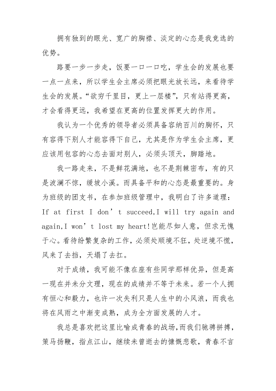 学生会竞选演讲稿集锦15篇_第3页