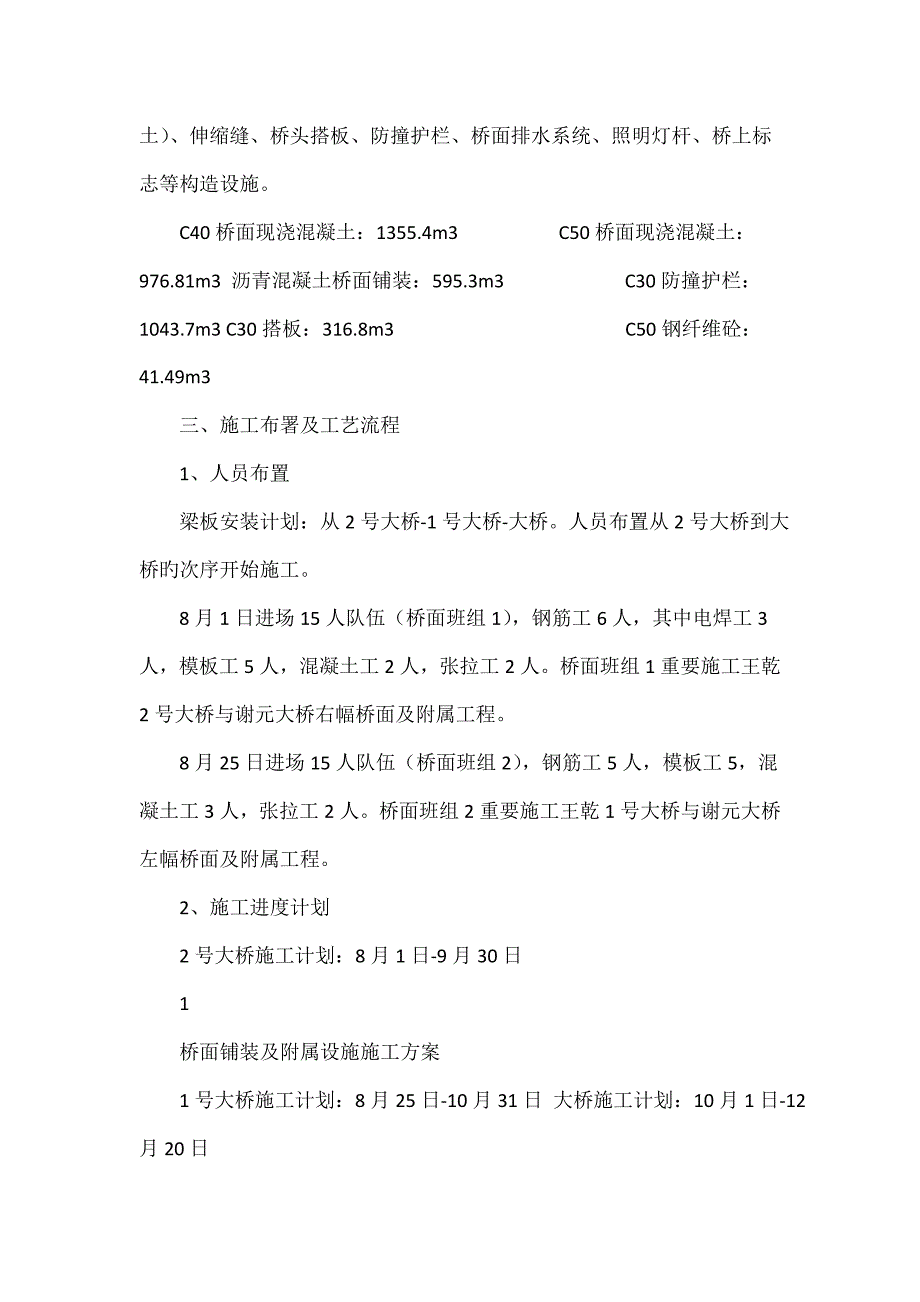 最新桥面铺装及附属设施施工方案文档资料_第2页