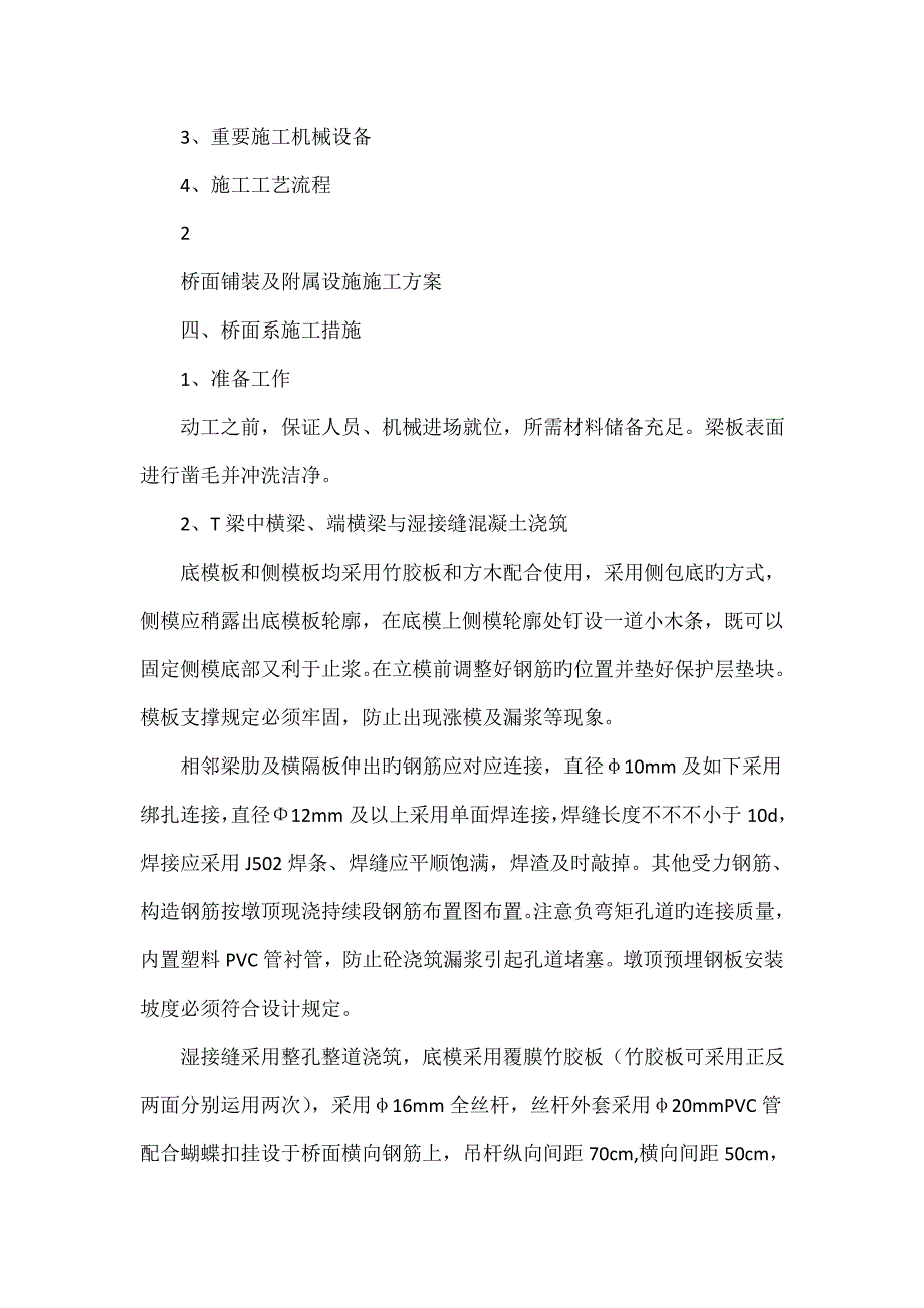 最新桥面铺装及附属设施施工方案文档资料_第3页