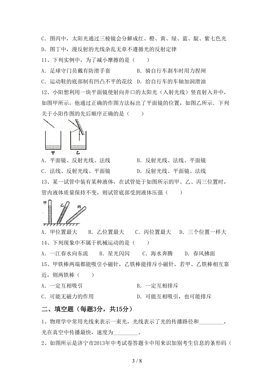 2022年沪科版七年级物理上册期中考试及答案【A4版】.doc_第3页