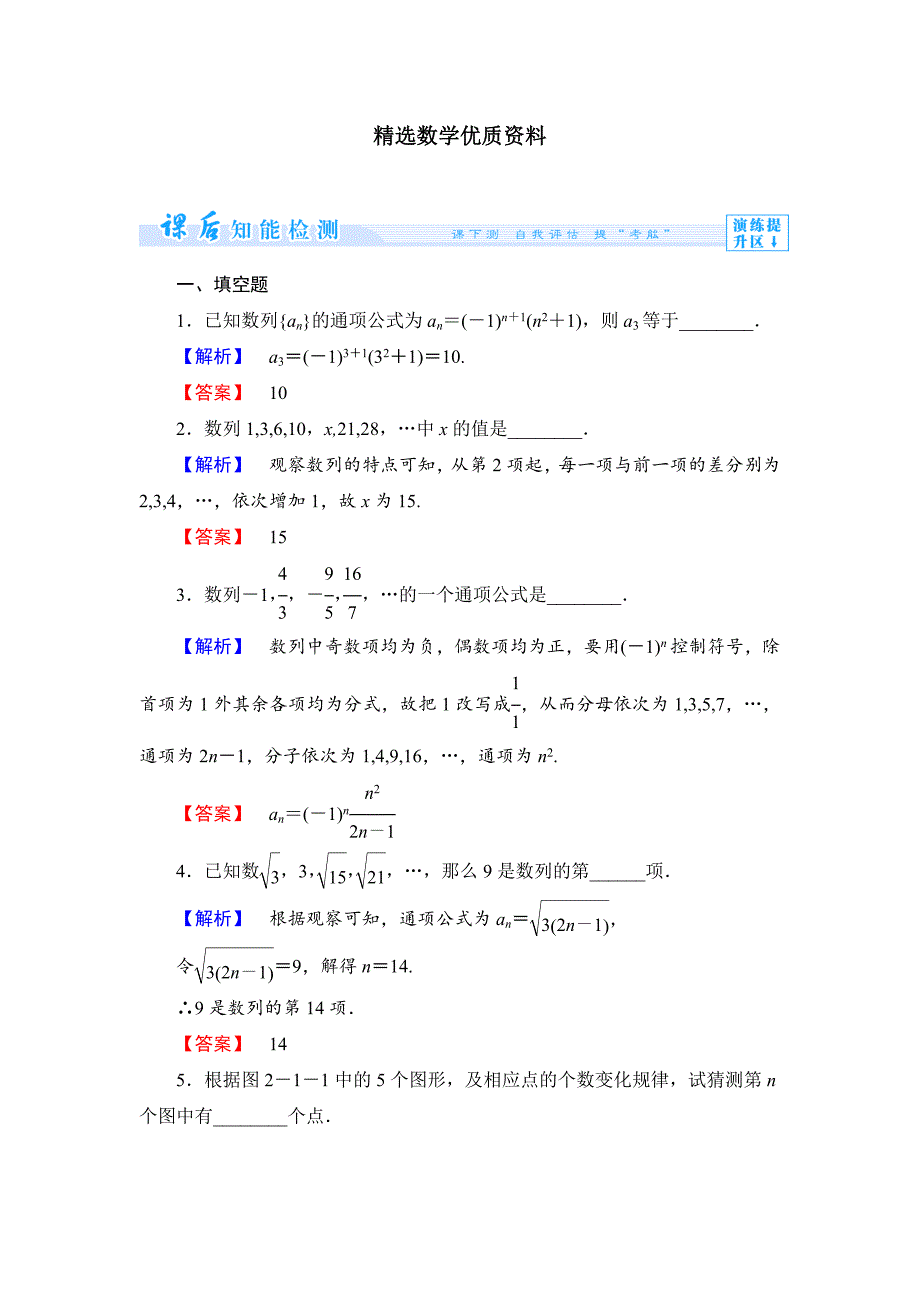 [最新]苏教版高中数学必修五课时作业【6】及答案_第1页