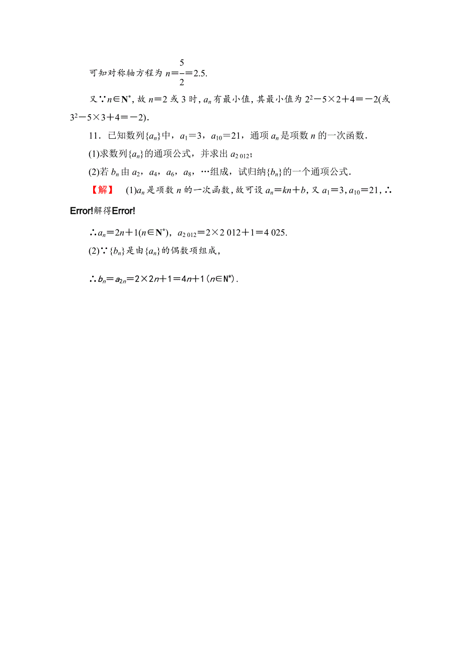 [最新]苏教版高中数学必修五课时作业【6】及答案_第4页