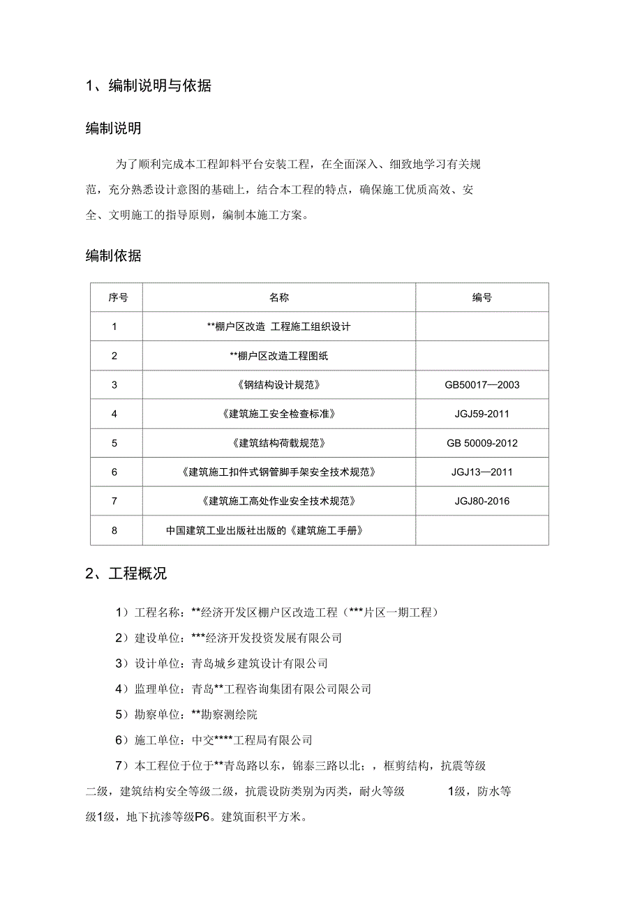 悬挑式卸料平台专项方案_第4页