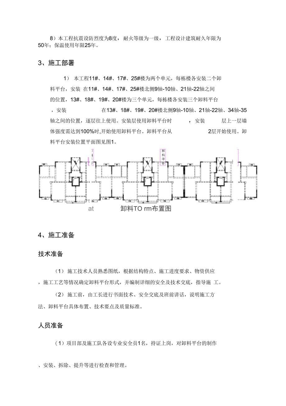 悬挑式卸料平台专项方案_第5页