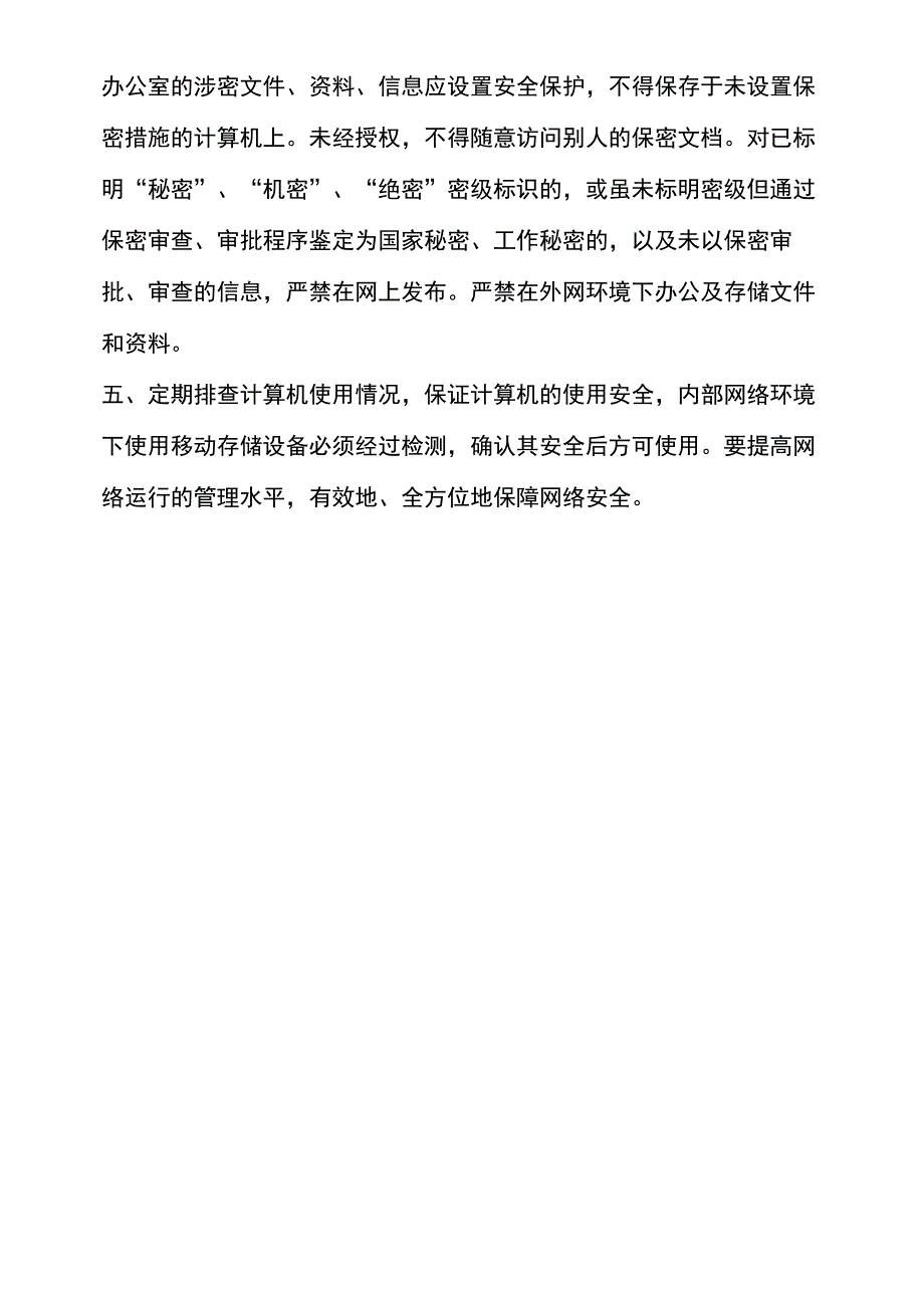 网络安全防护措施_第4页