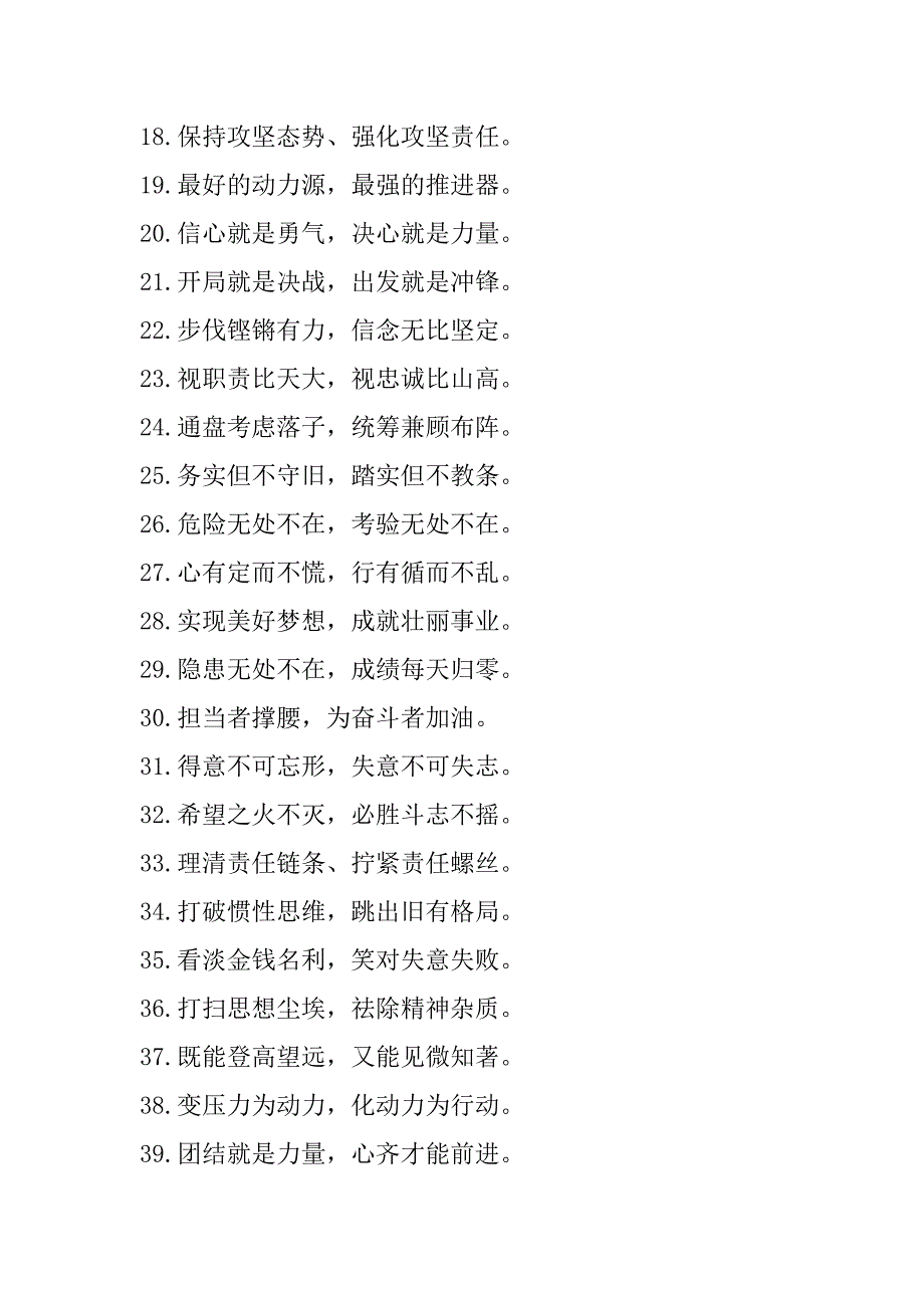 2023年年最新精选六字对偶过渡句100例_第2页