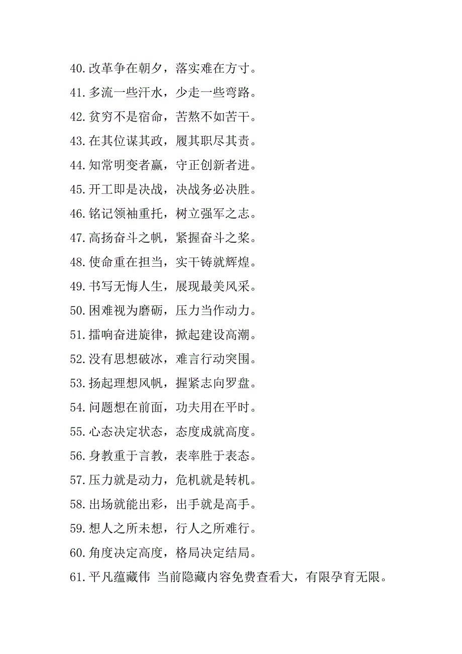 2023年年最新精选六字对偶过渡句100例_第3页