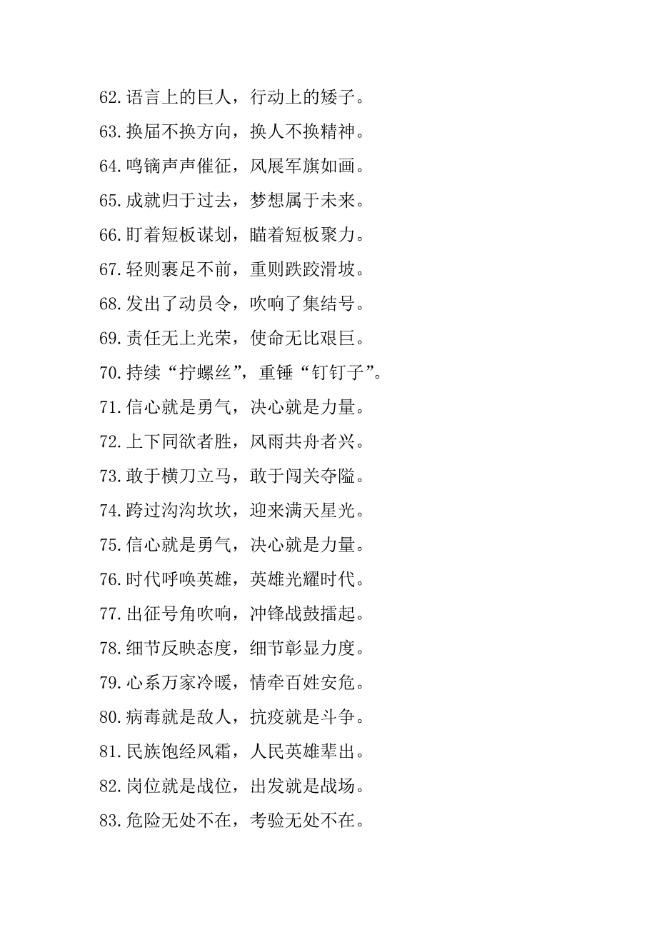 2023年年最新精选六字对偶过渡句100例_第4页