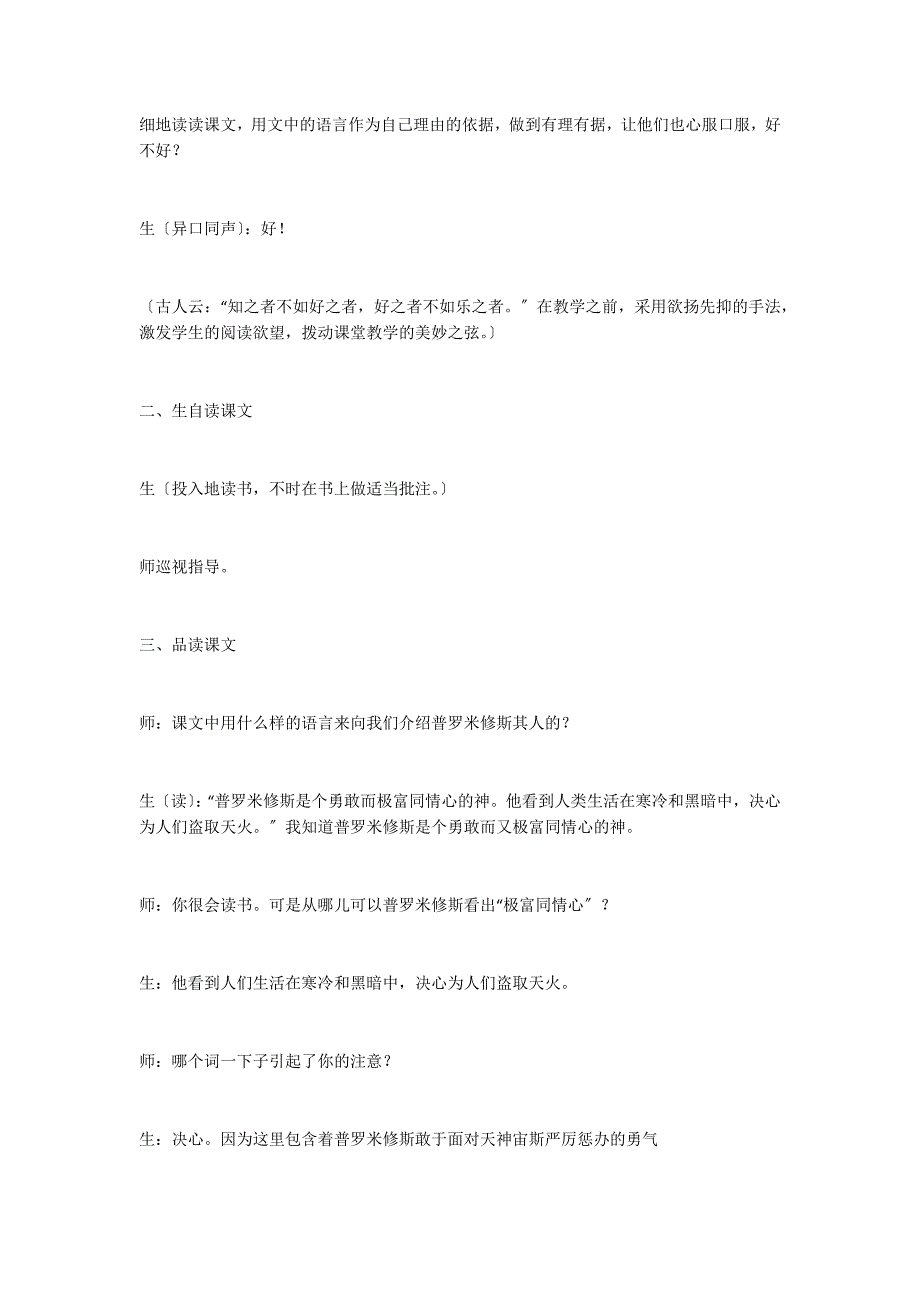 《普罗米修斯盗火》课堂实录之一_第2页