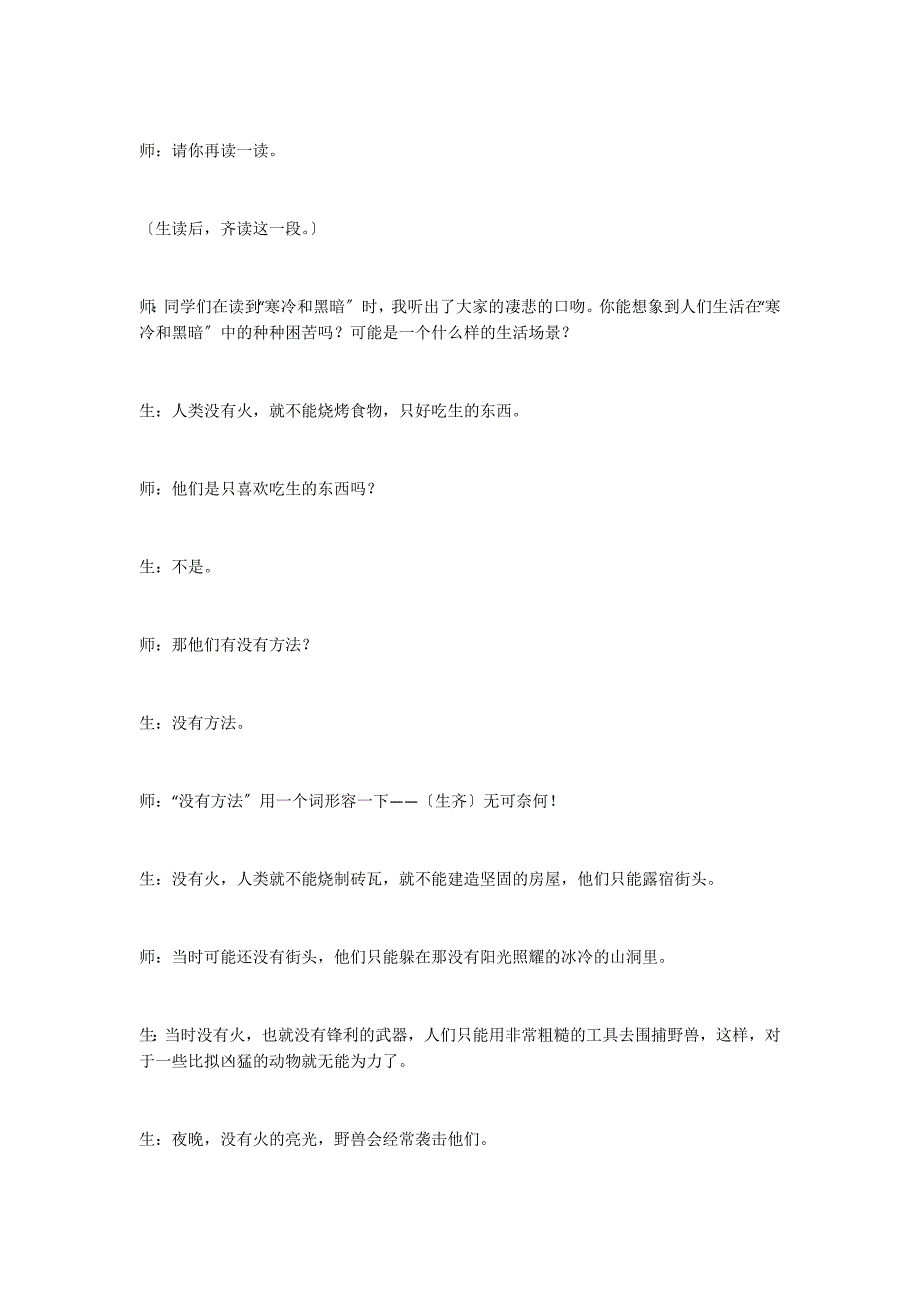 《普罗米修斯盗火》课堂实录之一_第3页