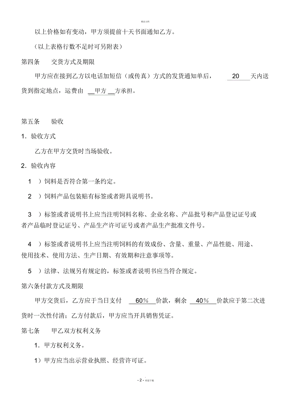 饲料买卖协议范本_第2页