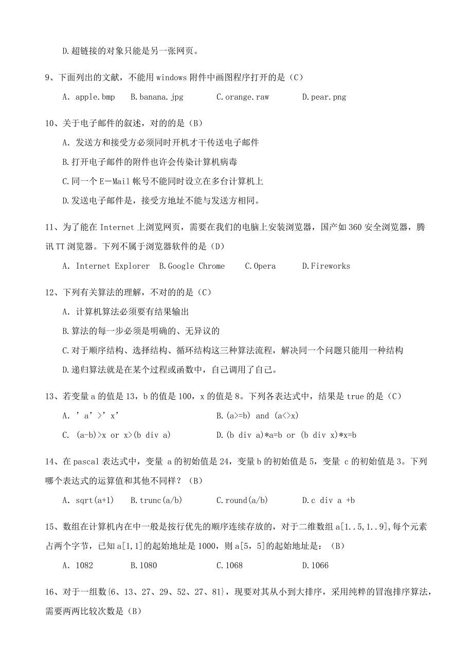 2023年义乌市小学信息学奥林匹克竞赛试题附答案.docx_第2页