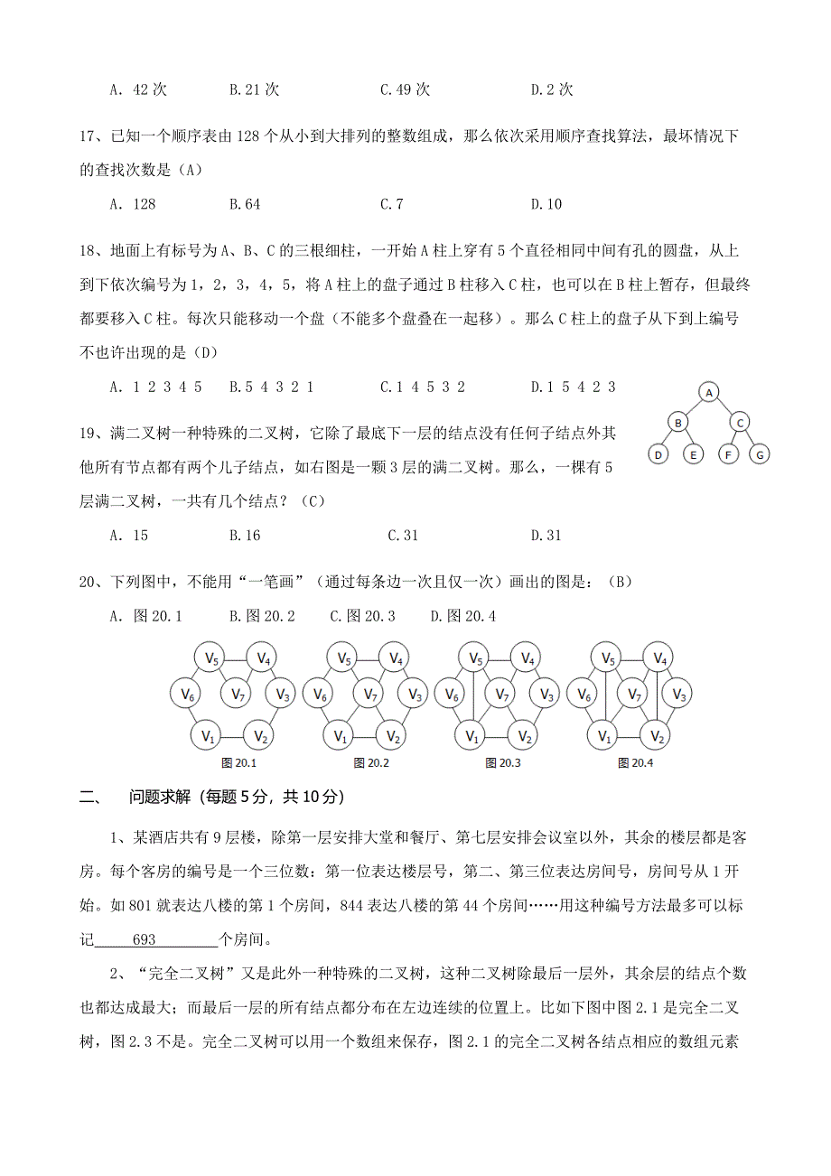 2023年义乌市小学信息学奥林匹克竞赛试题附答案.docx_第3页